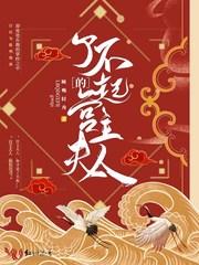 了不起的麦克瑟夫人