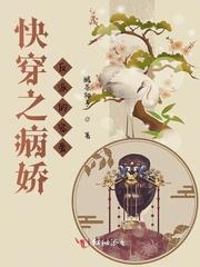 快穿之病娇反派偏执
