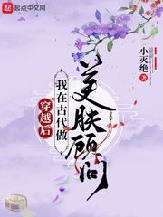穿越古代后我成了美妆红人