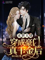 满级大佬是恶毒假千金