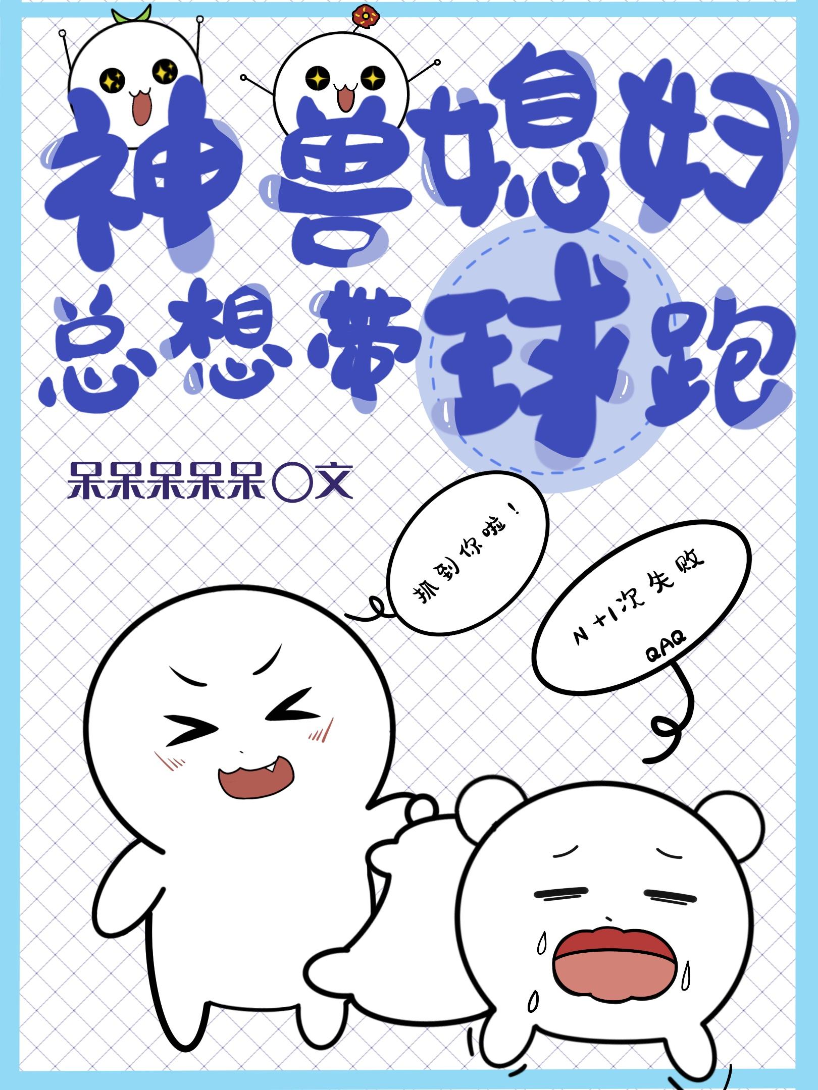 我靠种田养神兽 作者呆呆呆呆呆