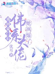 重归豪门后大佬围着我转