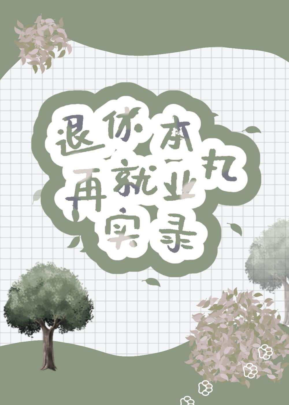 刀剑男士的便当回收服务TXT