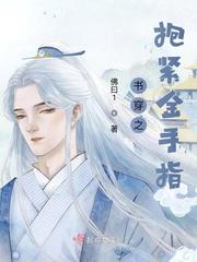 穿书之抱错金大腿百度