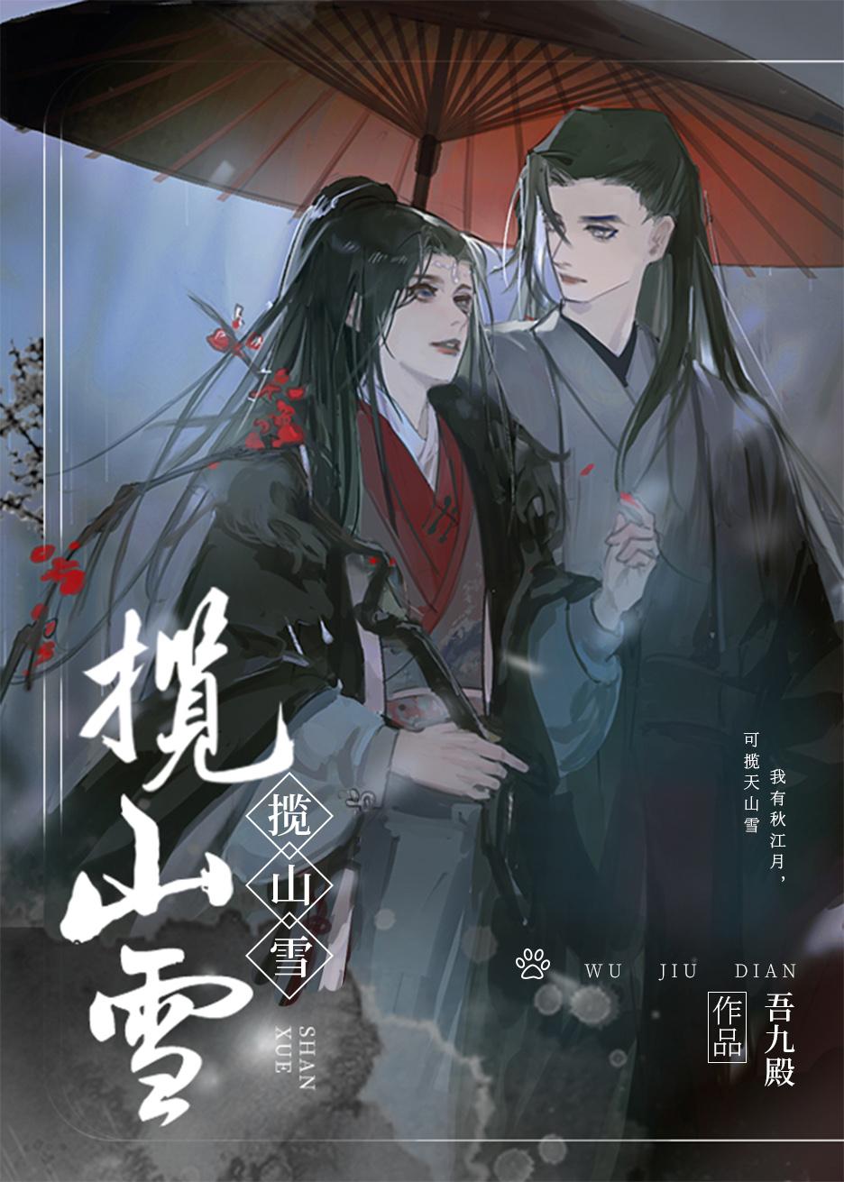 揽山雪吾九殿有车吗