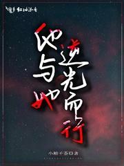 他与她逆光而行沈焰第二人格