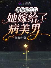 满级重生后我成了撩汉传说