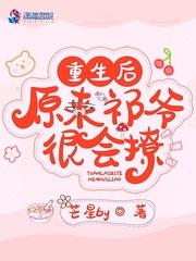 重生后原来祁爷很会撩免费阅读