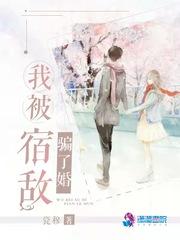 我被宿敌标记了