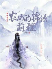 系统空间之农女的锦绣前程笔趣阁
