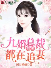 总裁九爷未婚妻