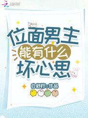 男主位面商人无cp