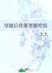 穿越后我靠美食馋哭