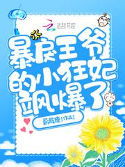 暴戾王爷的替嫁妃免费阅读采橘猫