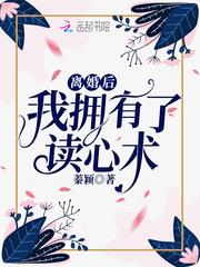 离婚后前夫有了读心术短剧