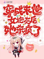 末世之穿成炮灰女配