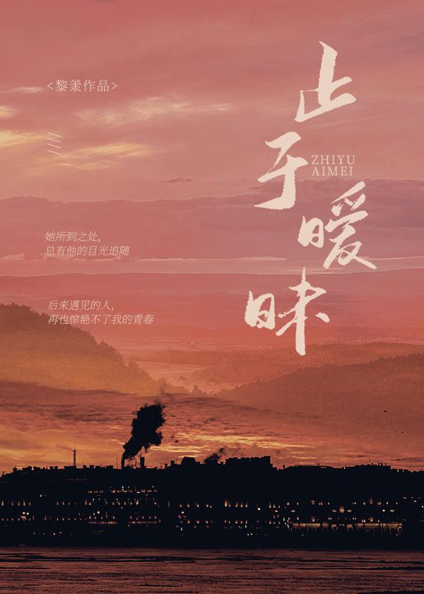 止于暧昧结局是什么