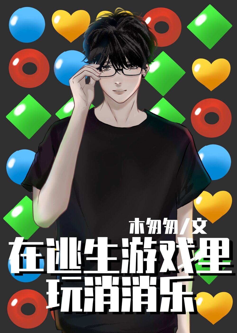 在逃生游戏里里