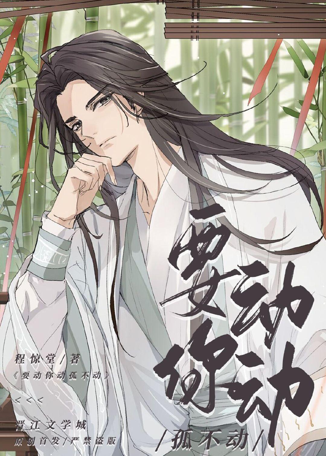 孤有病孤不动32章