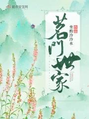 茗门世家之玉茗茶骨免费阅读