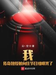 传奇教授被向往节目组曝光了是哪一集