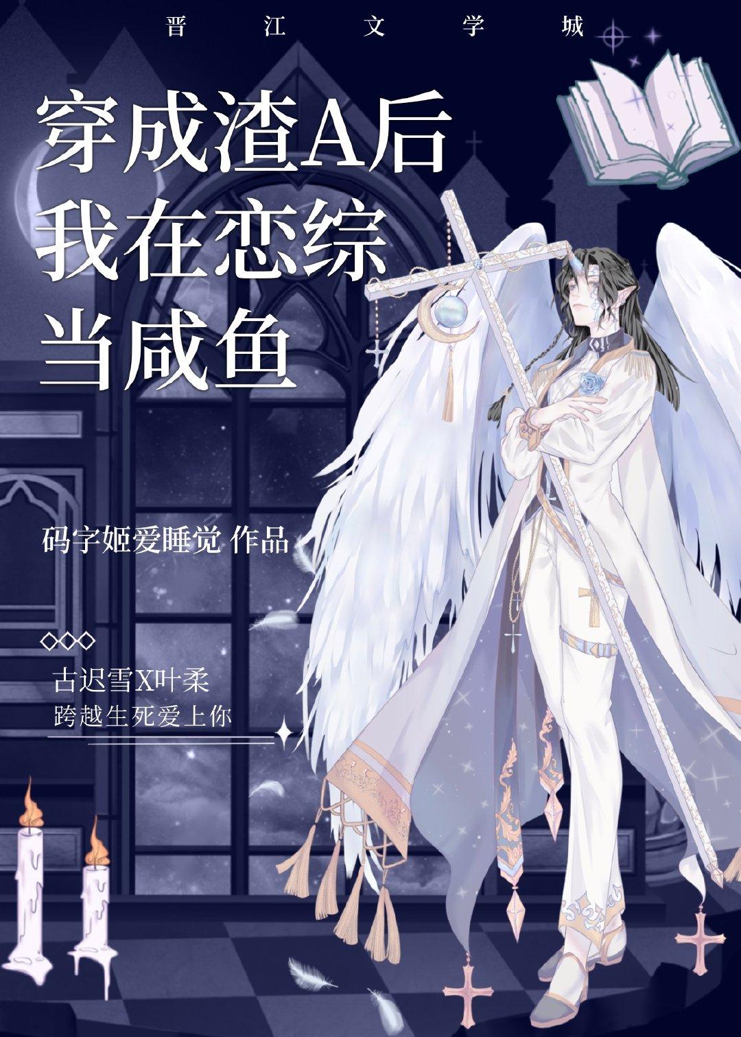 穿成渣a后我在恋综当咸鱼101