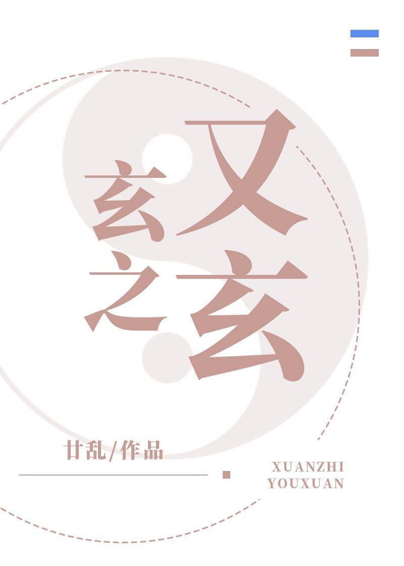 玄之又玄众妙之门