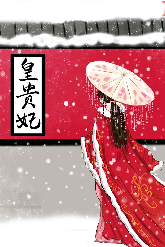 皇贵妃上面是什么职位