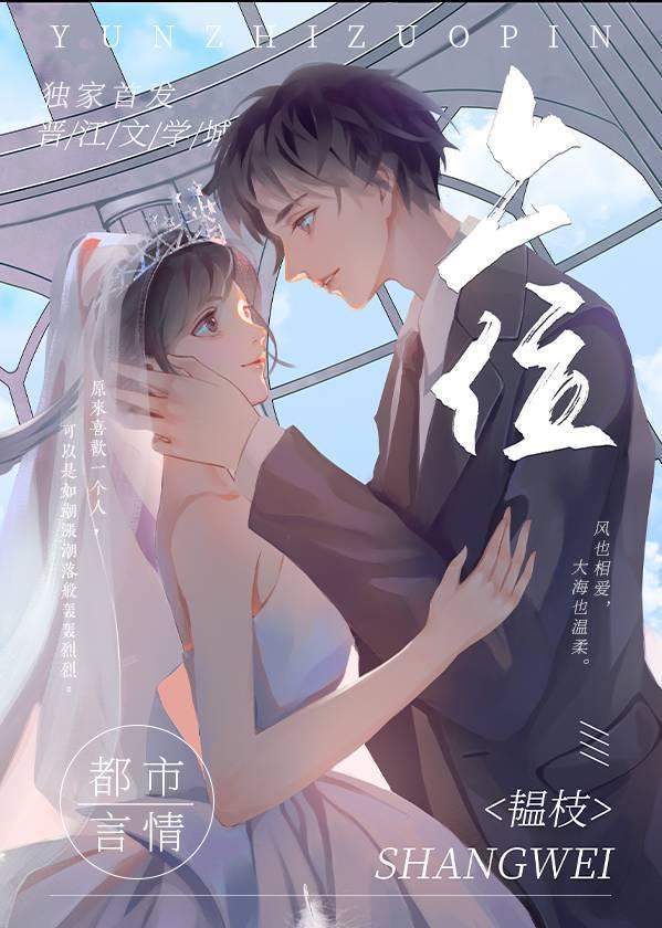 男二他上位了韫枝全文免费阅读16