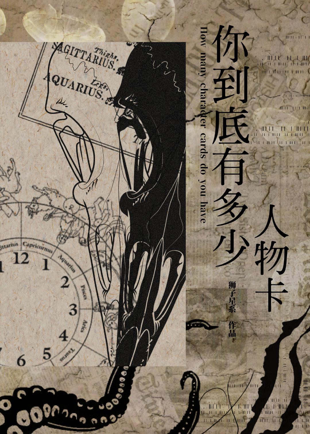 你到底有多少人物卡?最新章节无弹窗笔趣阁