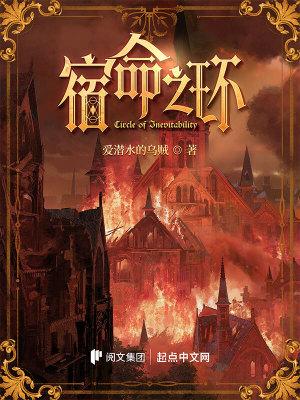 宿命之环正版在哪看