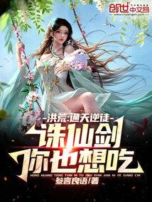 洪荒通天逆徒多宝