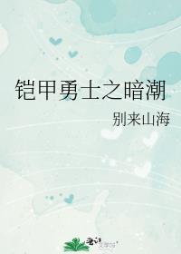 铠甲勇士之黑暗帝皇侠