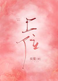 落入他怀中讲的什么故事