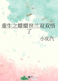 甄嬛传之世兰重生