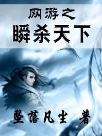 网游之杀尽天下负心汉最新破解版