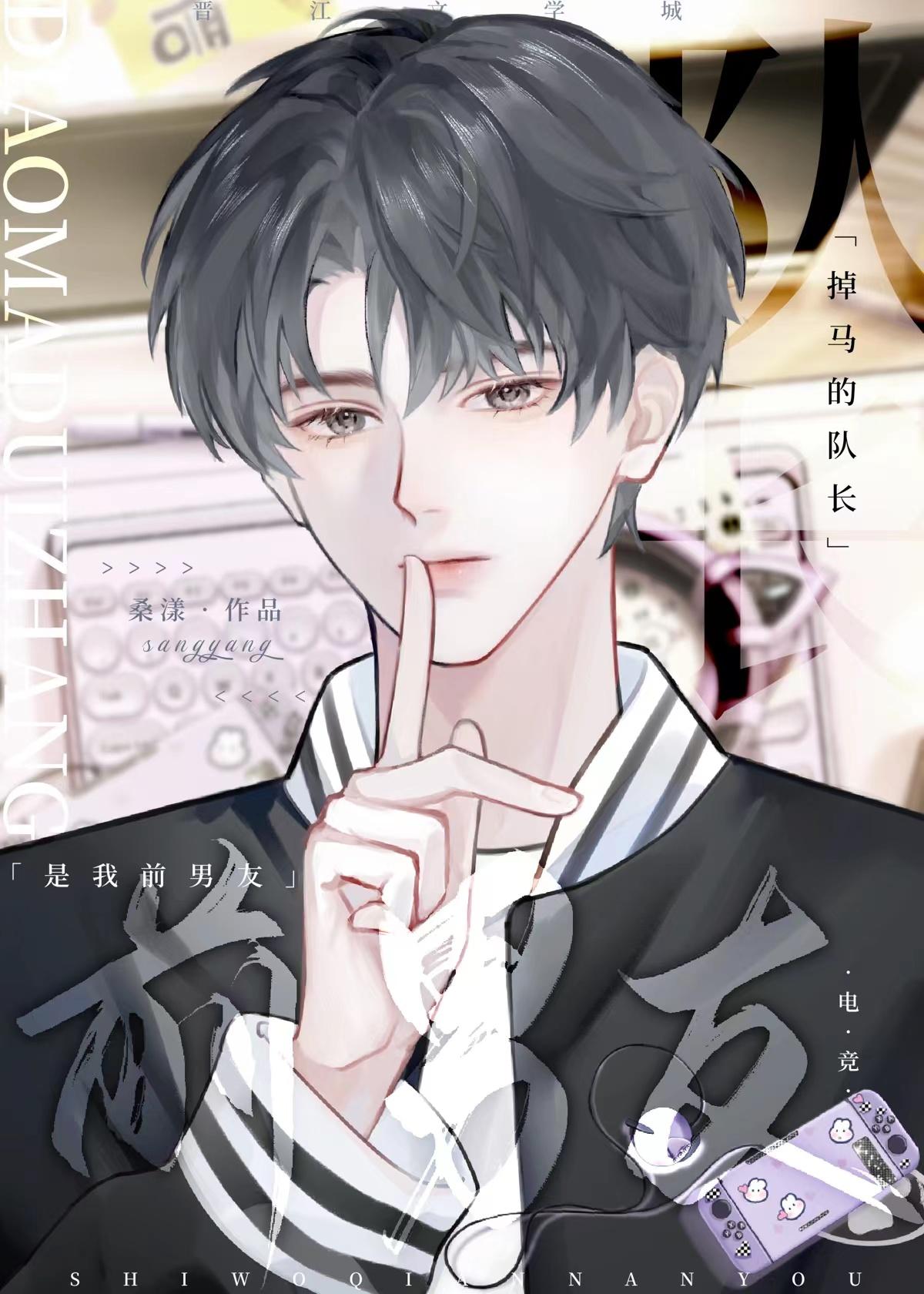 队长对我觊觎已久[电竞