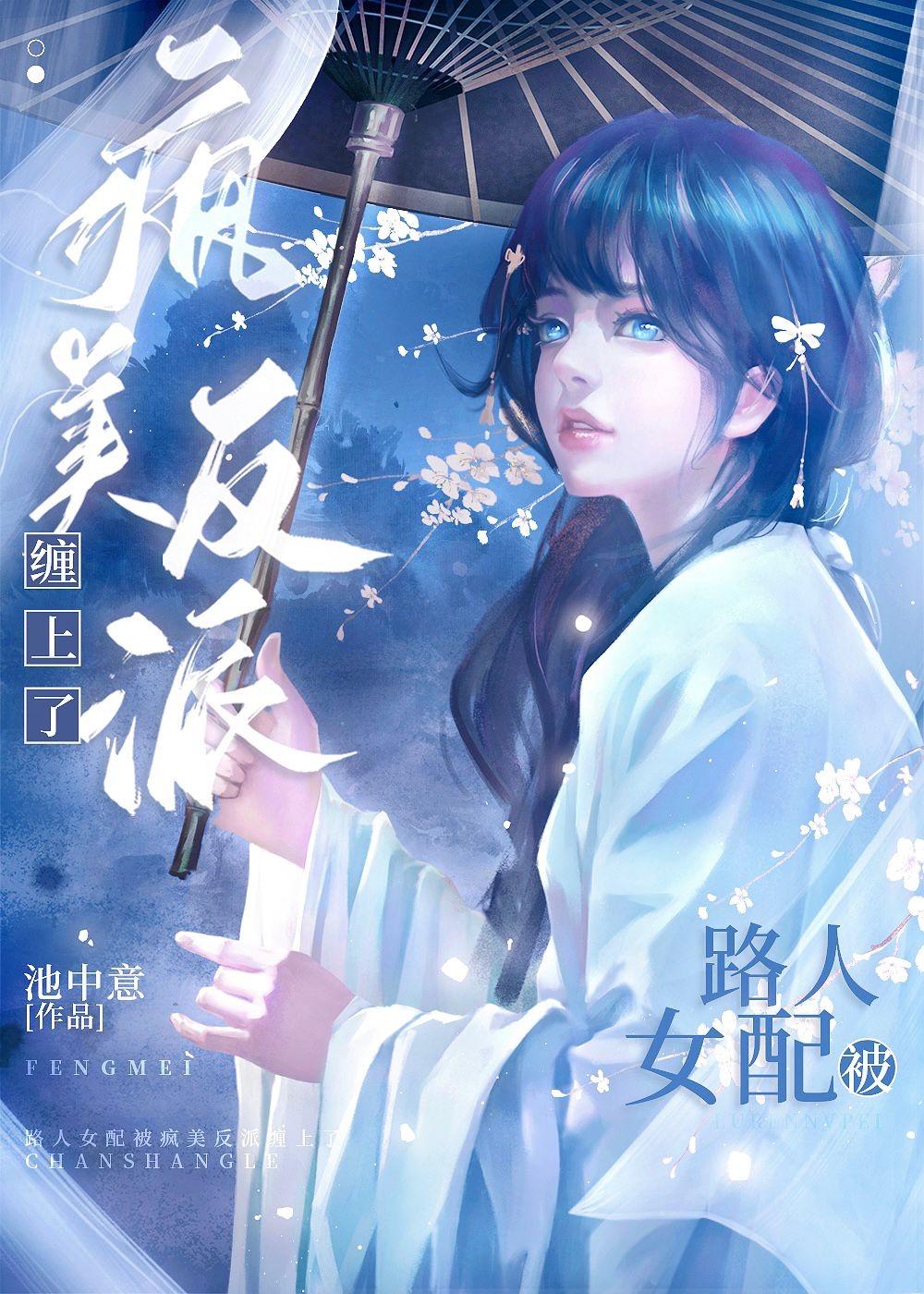 快穿路人女配不得不绿茶