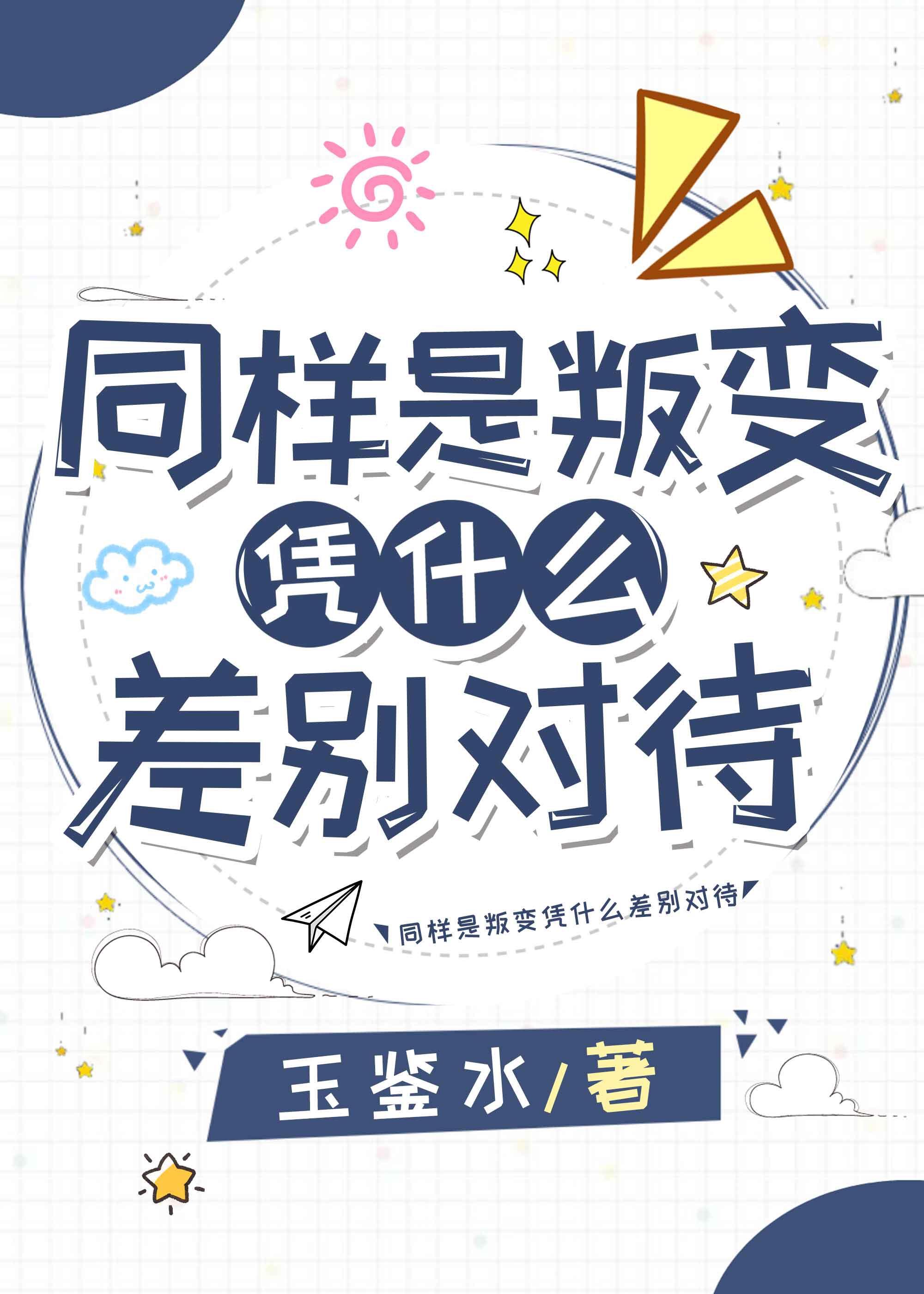 为什么叛变