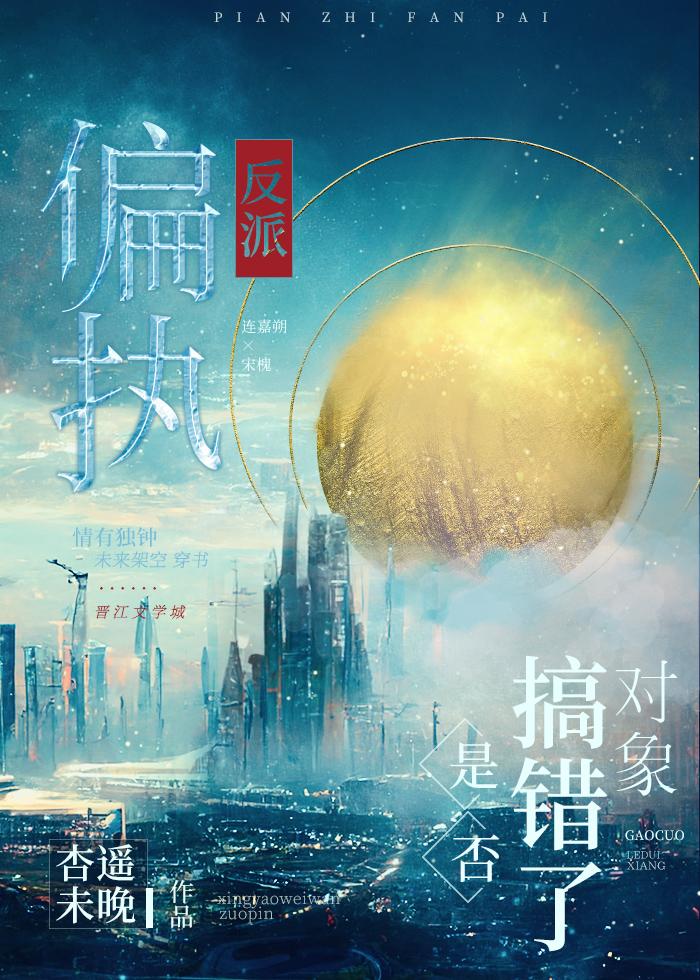 偏执反派是否搞错了对象!