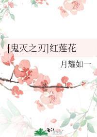 [鬼灭之刃