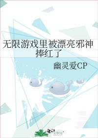无限流之菟丝花在逃生游戏
