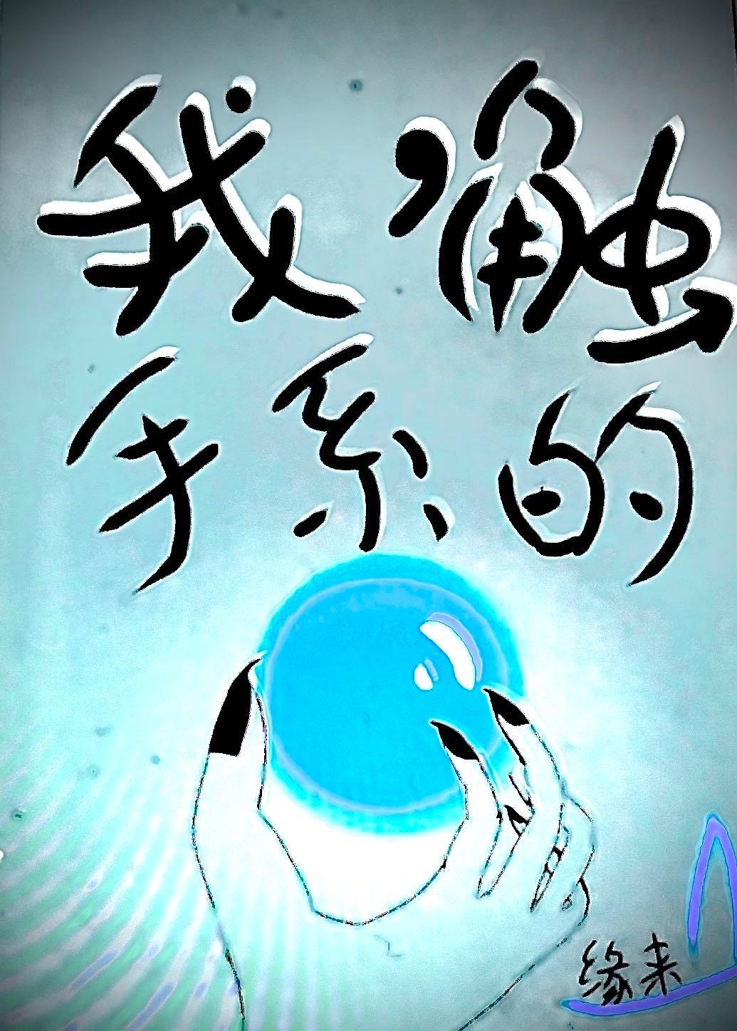 触手系什么意思
