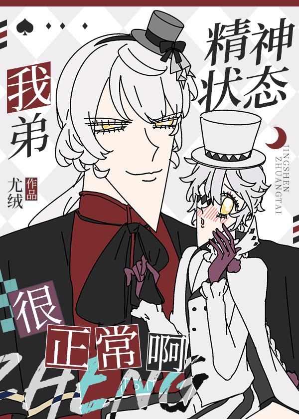 精神正常的