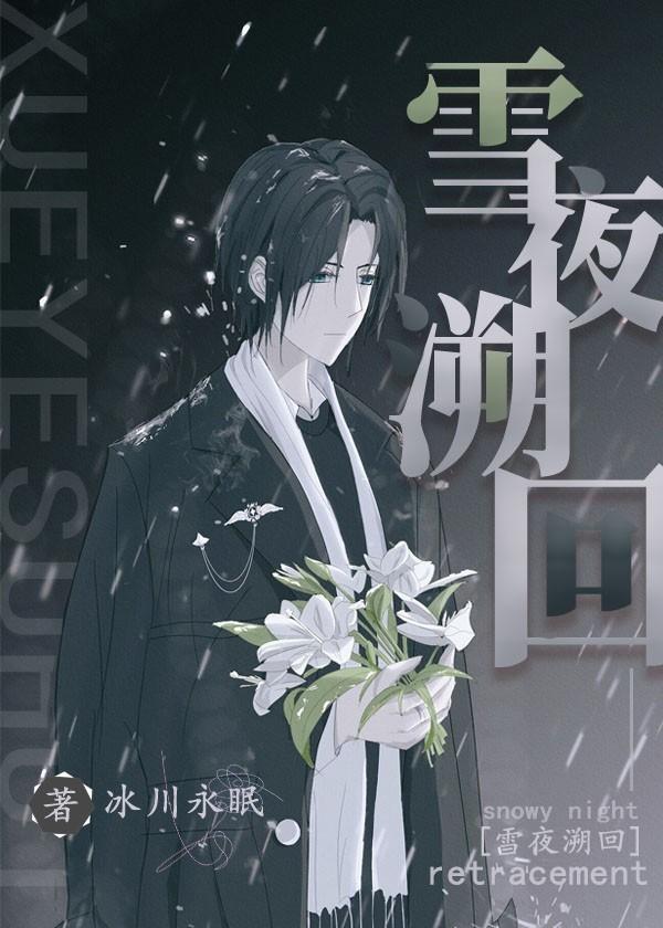 原神雪覆