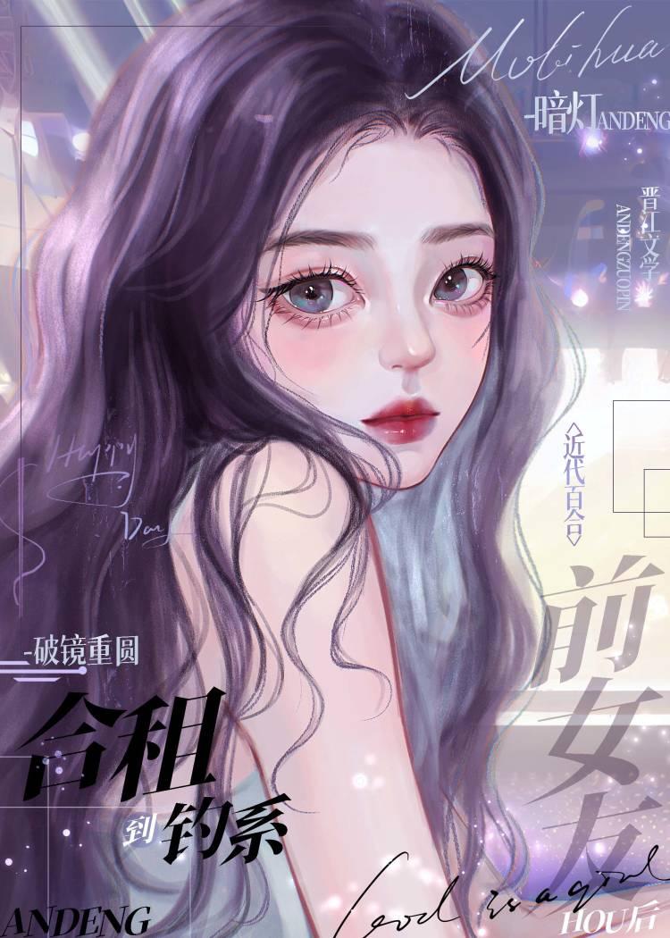 合租之后