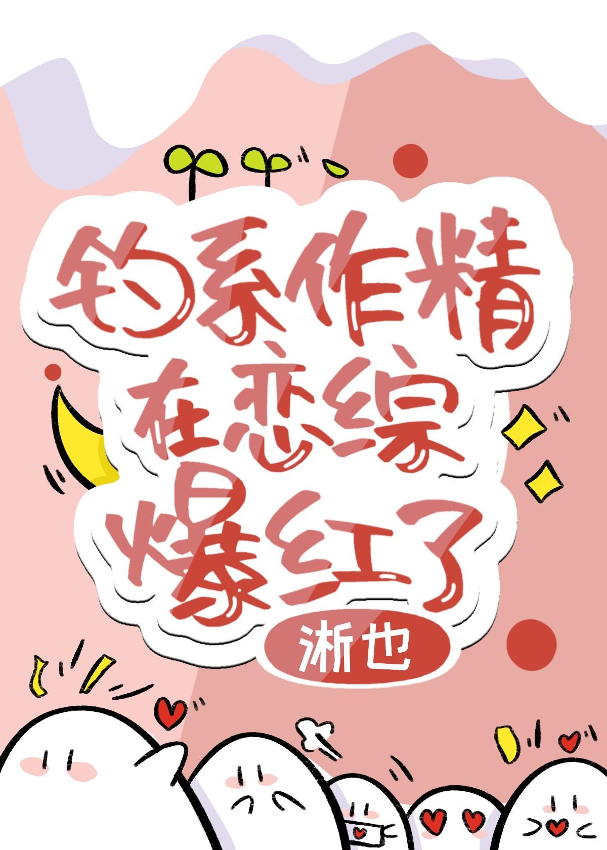 钓系男主