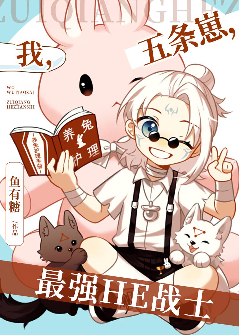 最强he战士免费阅读