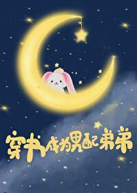 穿书成男配的炮灰夫人晋江