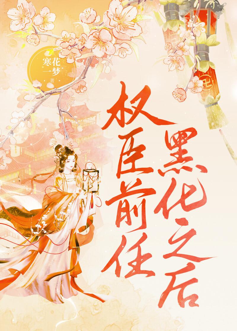 长公主的旧情郎 且墨